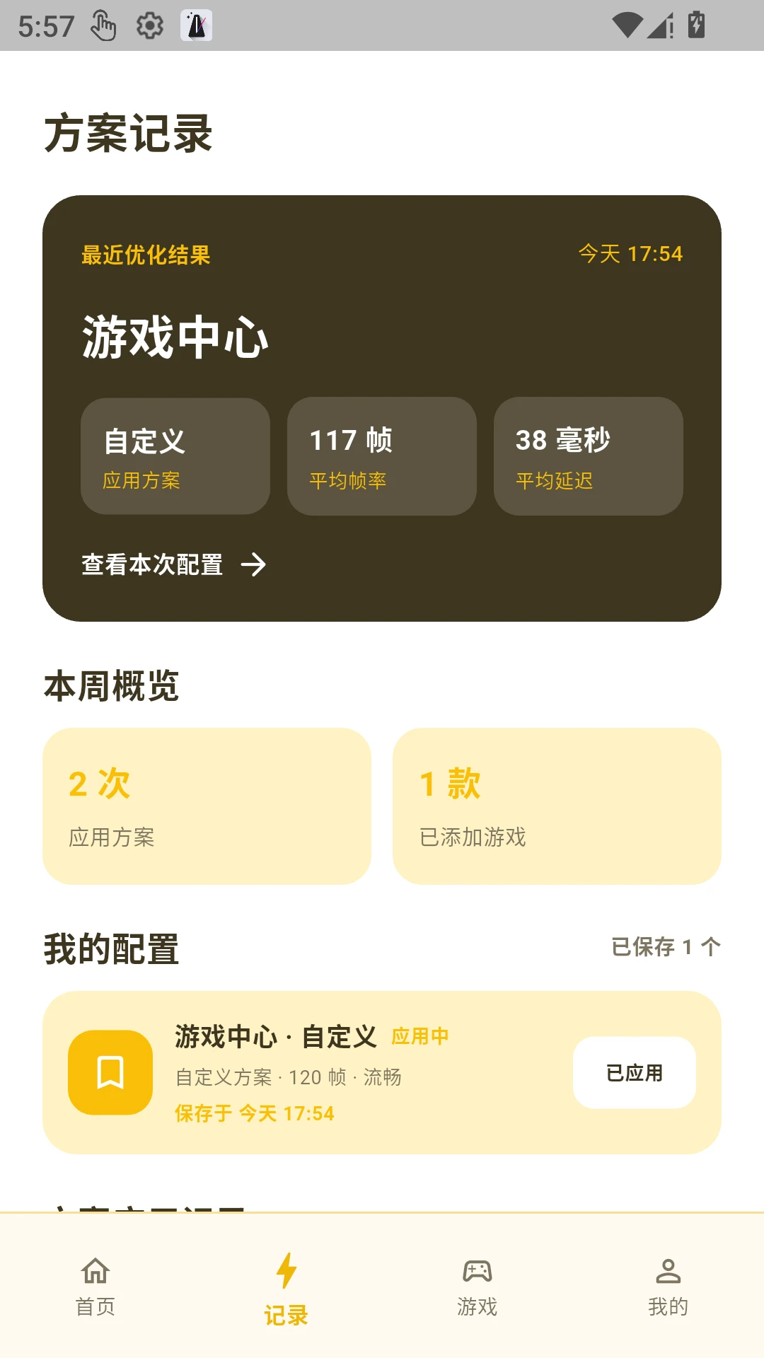 帧率提升效果对比