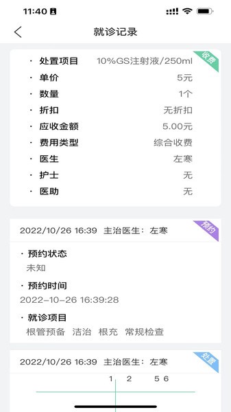 美亚美牙患者管理