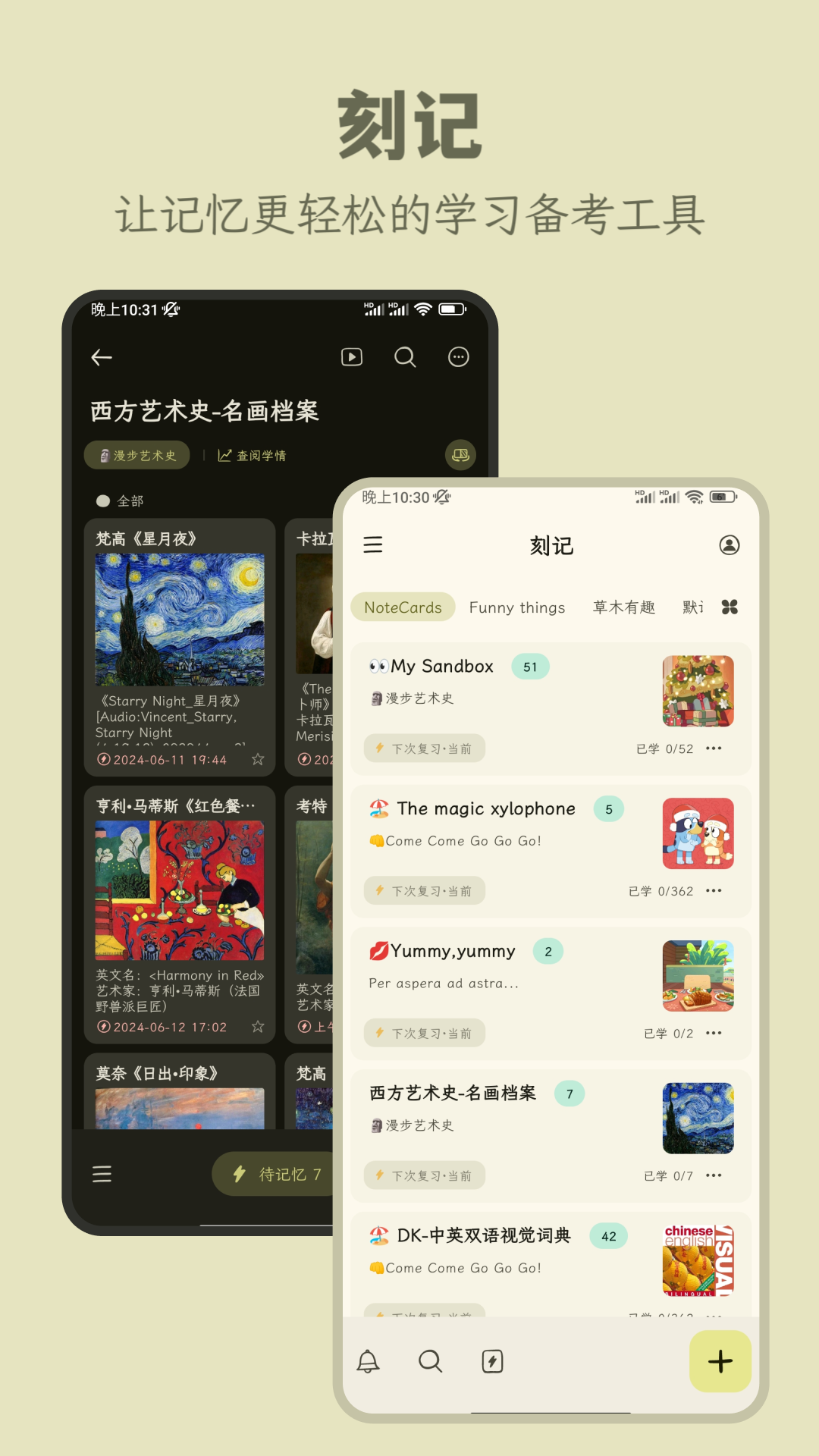 刻记预览图