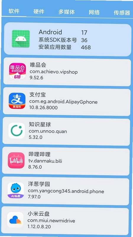 小白设备内参最新版预览图