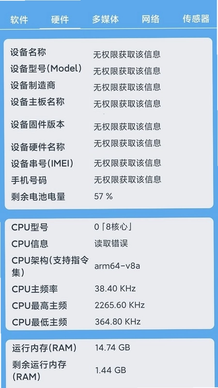 小白设备内参最新版预览图