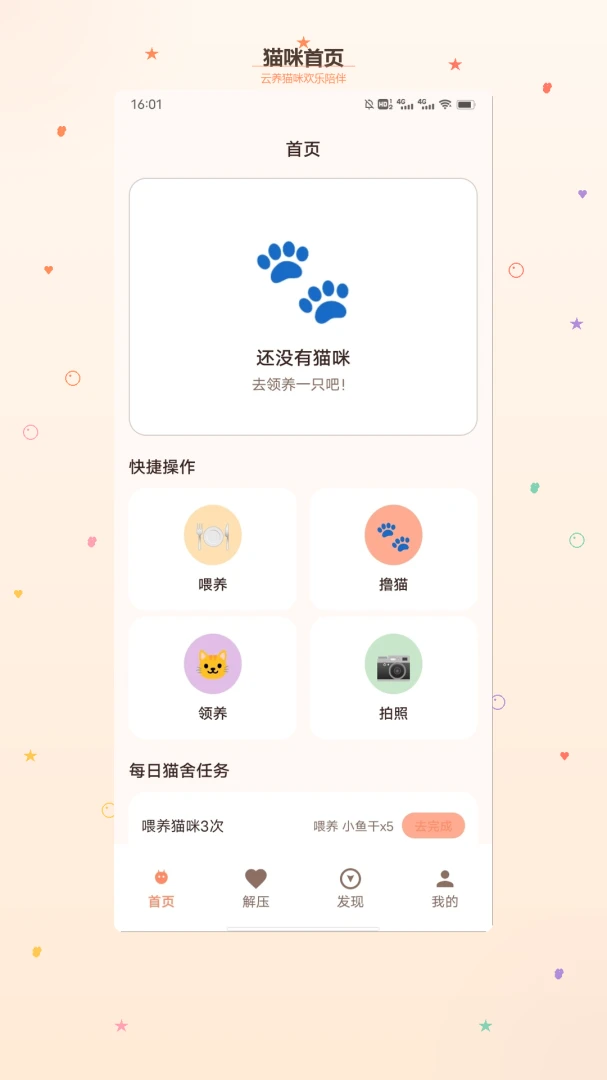 猫猫最解压预览图