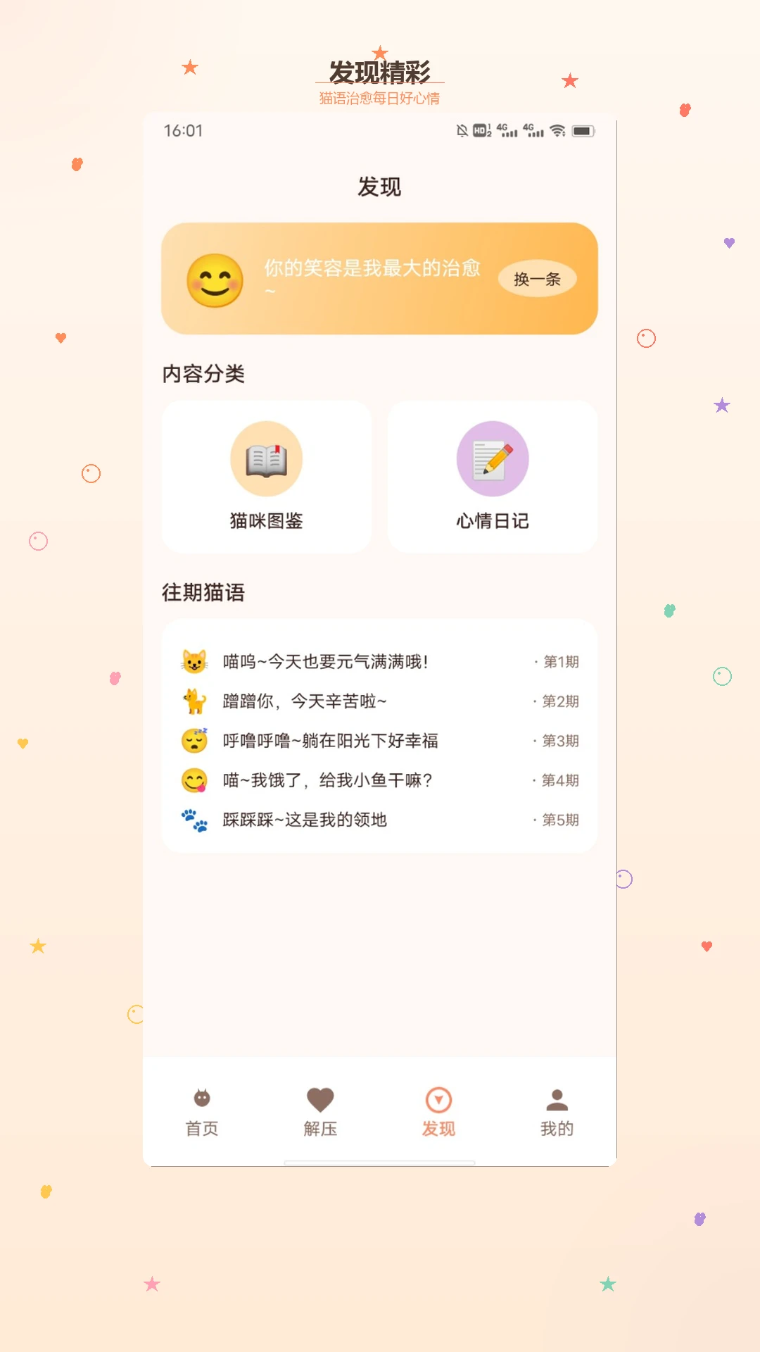 猫猫最解压解压小游戏