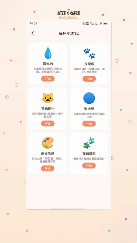 猫猫最解压预览图
