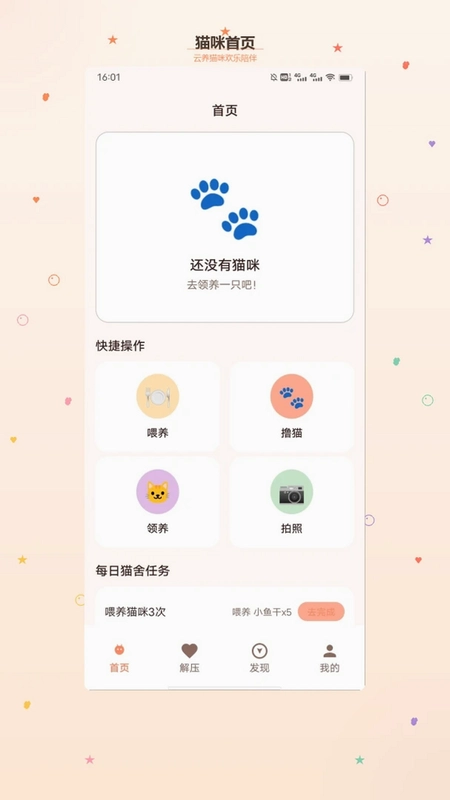 猫猫最解压预览图