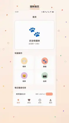 猫猫最解压预览图