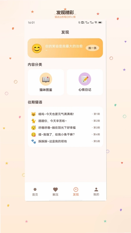 猫猫最解压预览图