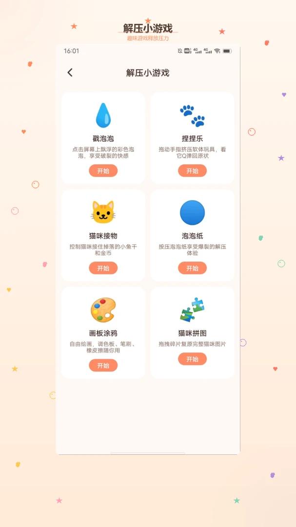 猫猫最解压心情日记