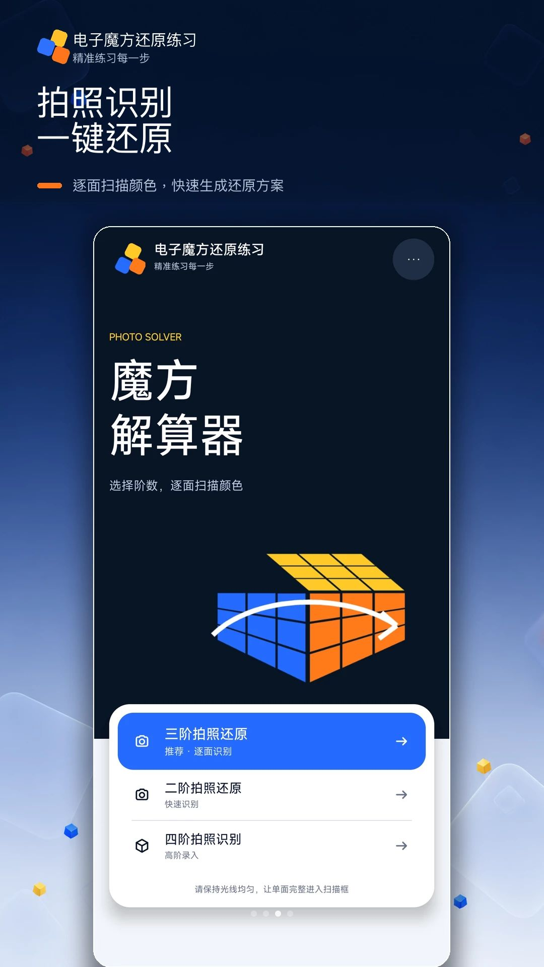 电子魔方还原练习训练工具