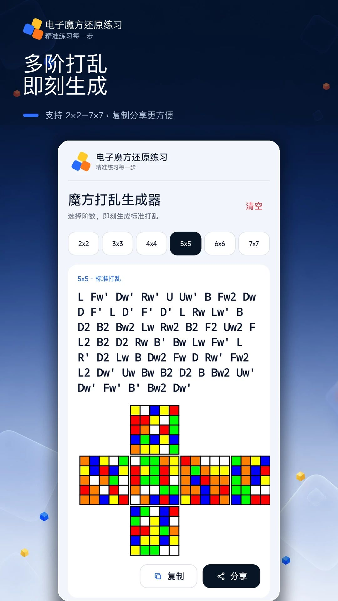 电子魔方还原练习拍照扫描