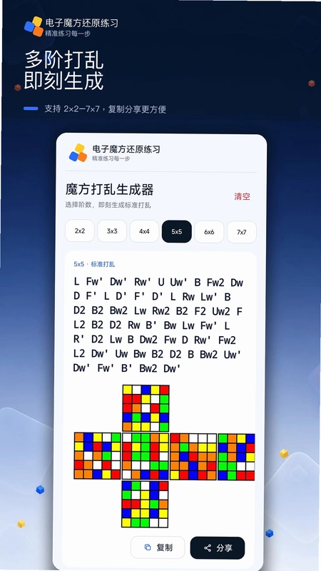 电子魔方还原练习预览图
