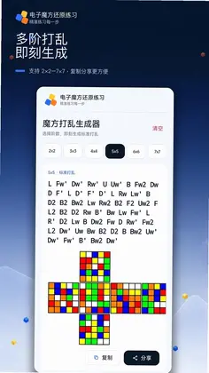 电子魔方还原练习预览图