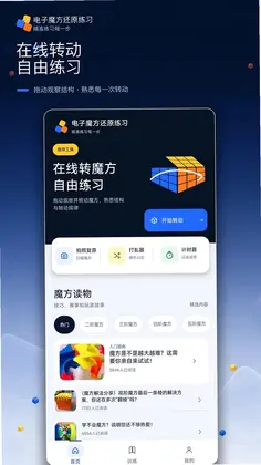 电子魔方还原练习预览图
