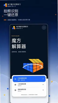 电子魔方还原练习预览图