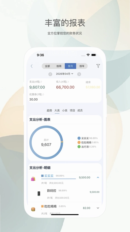 财小蜜预览图