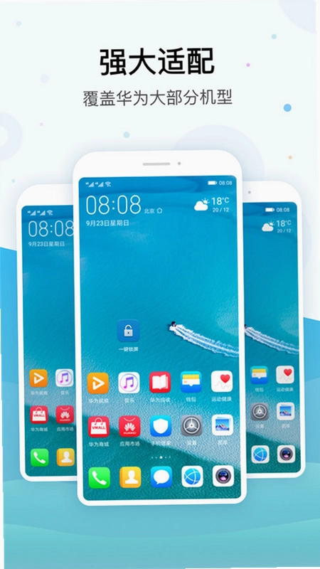 一键锁屏预览图