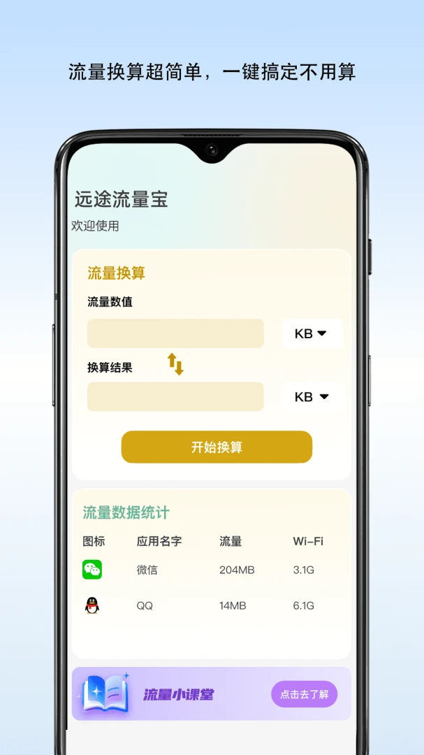 安途流量宝套餐提醒设置