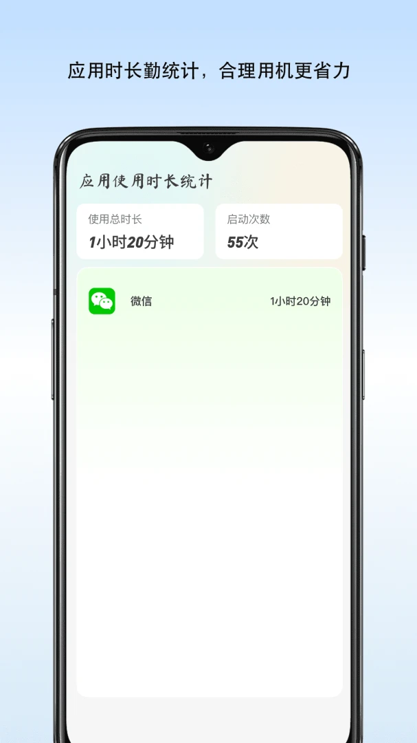 安途流量宝使用时长统计