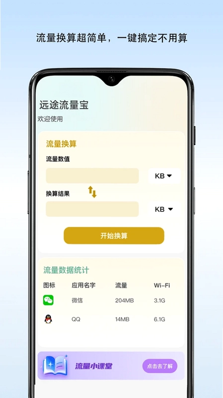安途流量宝预览图