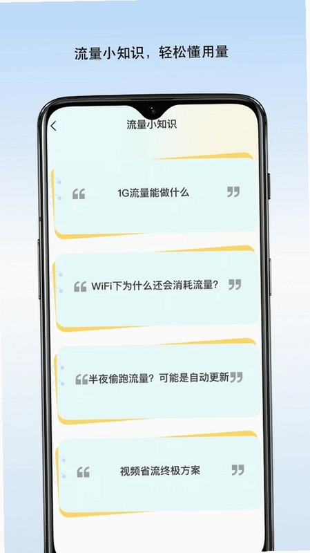 安途流量宝预览图