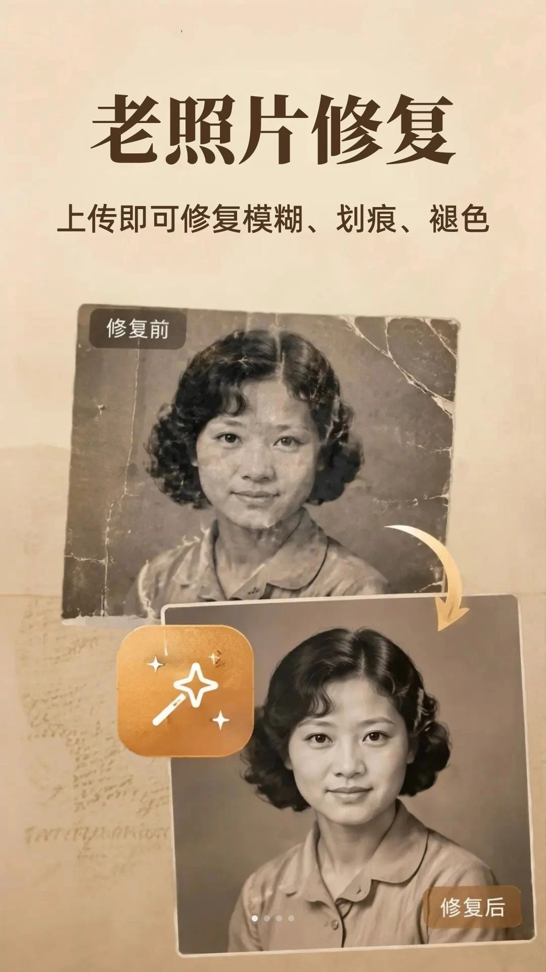 老照相片免费修复预览图