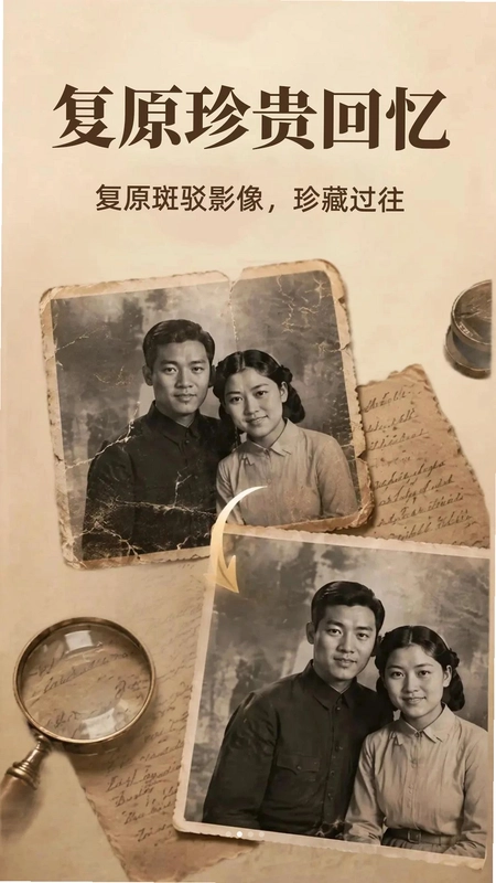 老照相片免费修复预览图