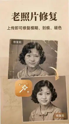 老照相片免费修复预览图
