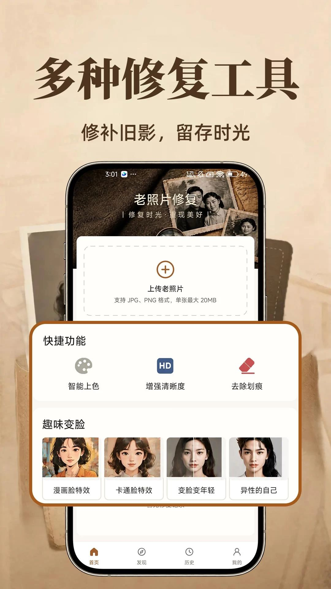 老照相片免费修复批量处理