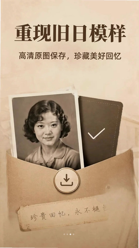 老照相片免费修复预览图