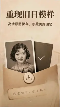 老照相片免费修复预览图