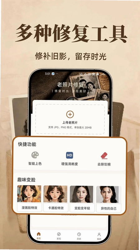 老照相片免费修复预览图