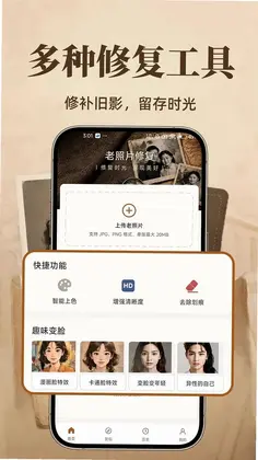 老照相片免费修复预览图
