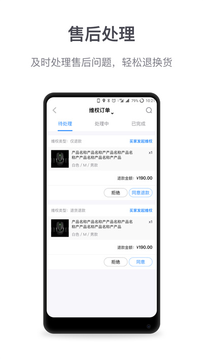 微盟商户助手界面