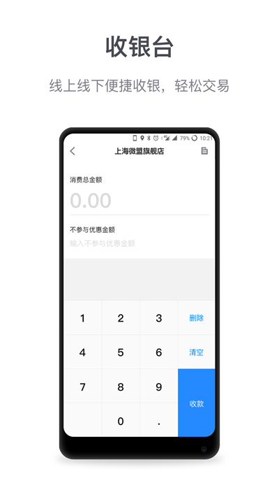微盟商户助手数据
