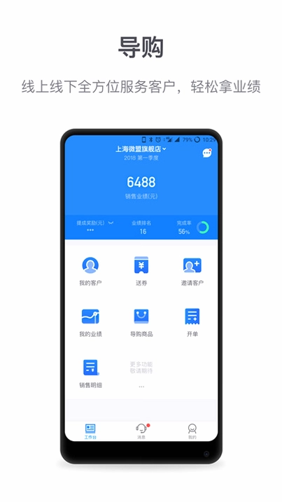 微盟商户助手预览图