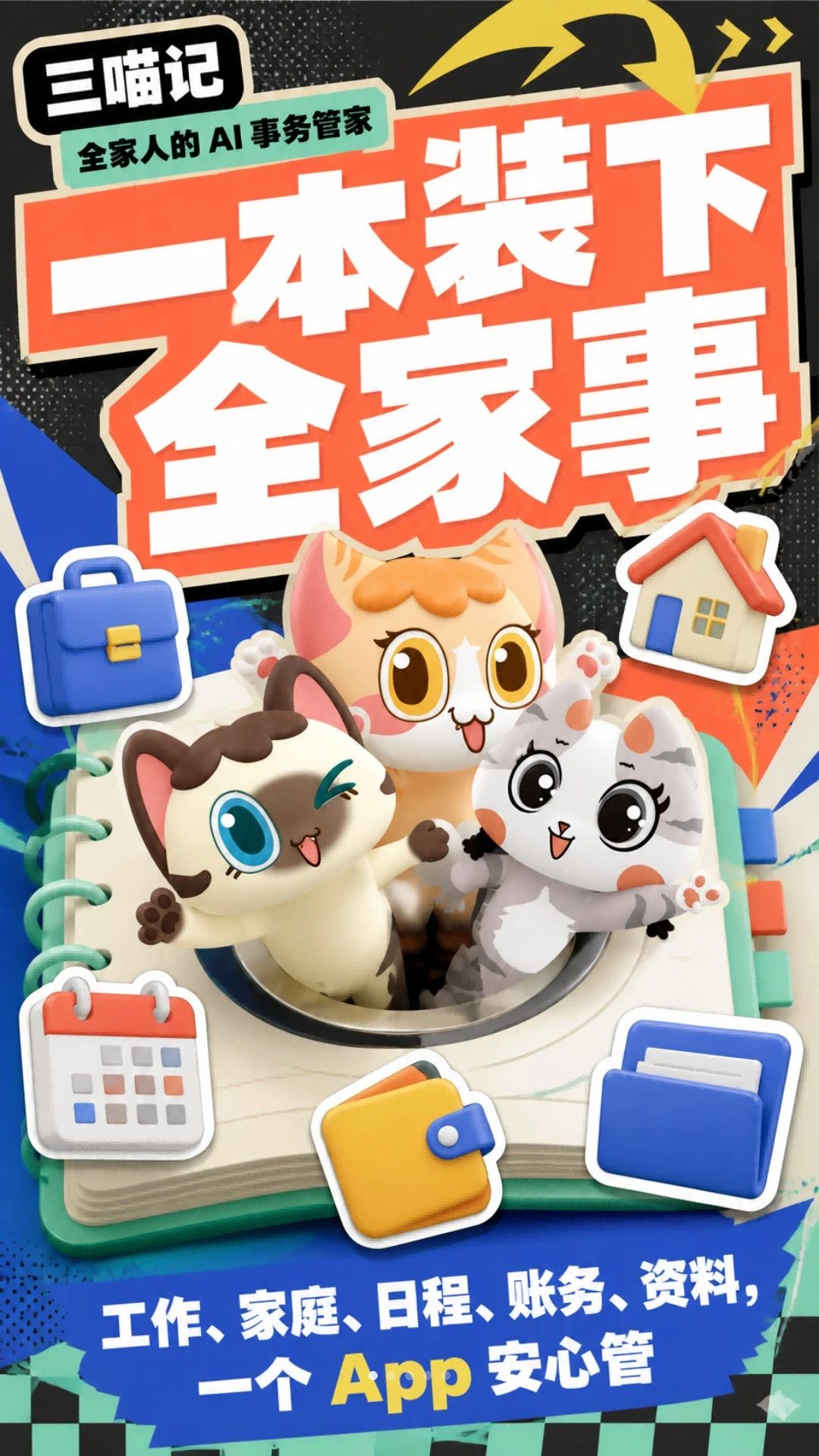 三喵记预览图