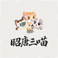三喵记