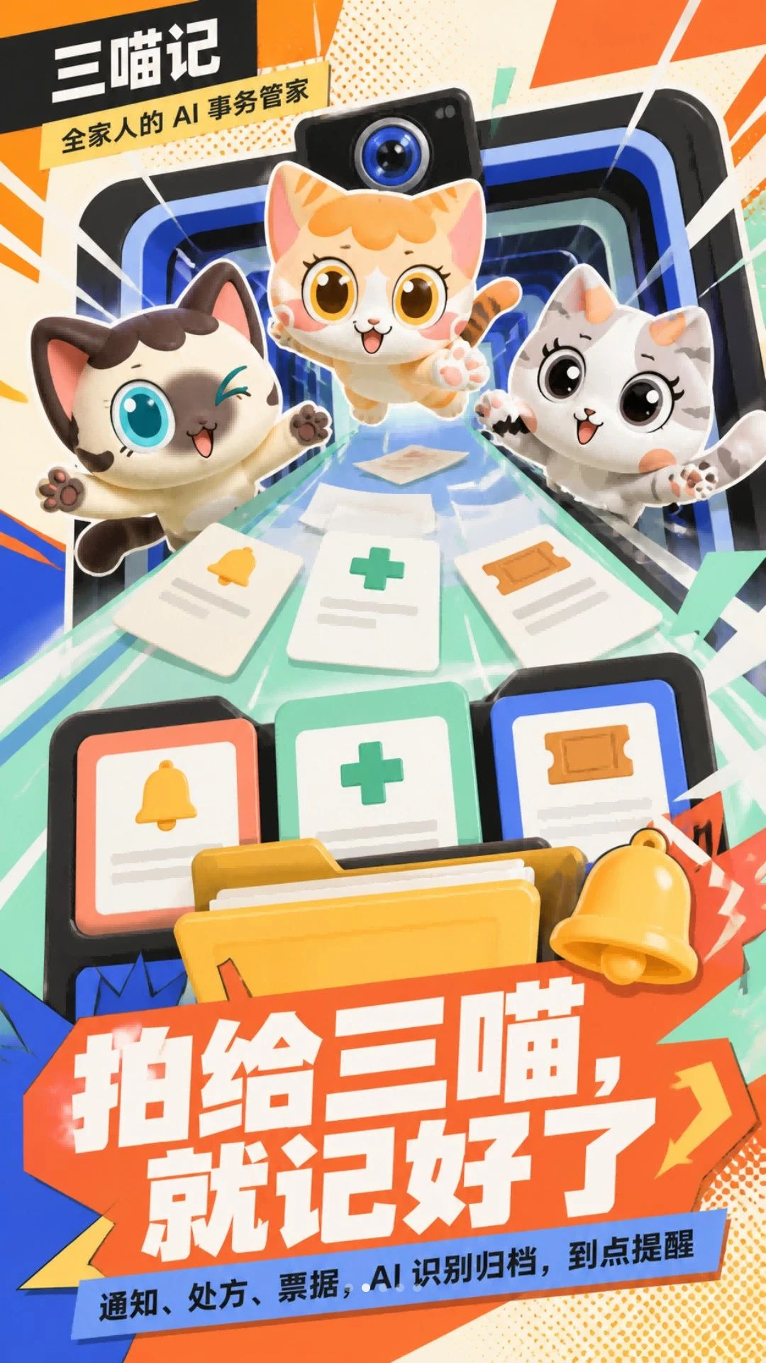 三喵记功能展示