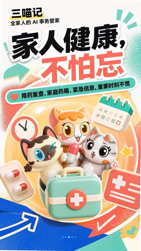 三喵记预览图