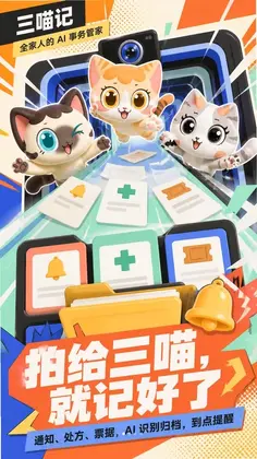三喵记预览图