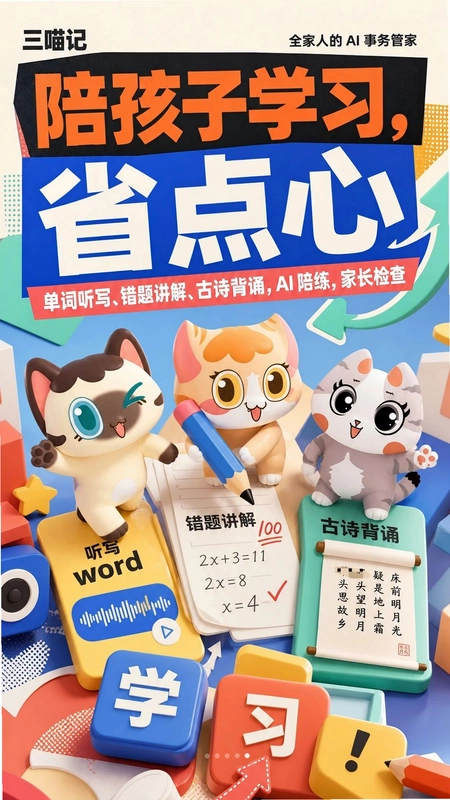 三喵记预览图