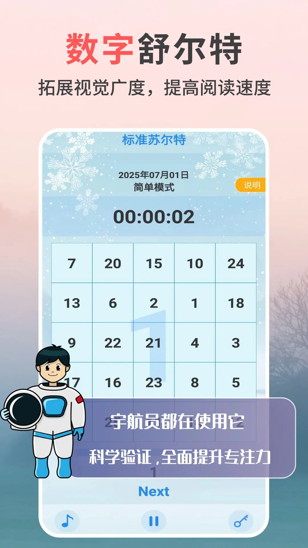专注力天天练预览图