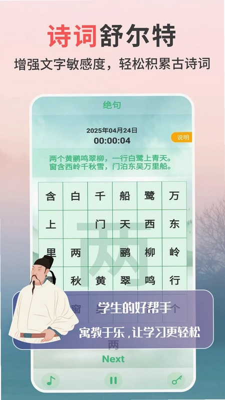 专注力天天练预览图