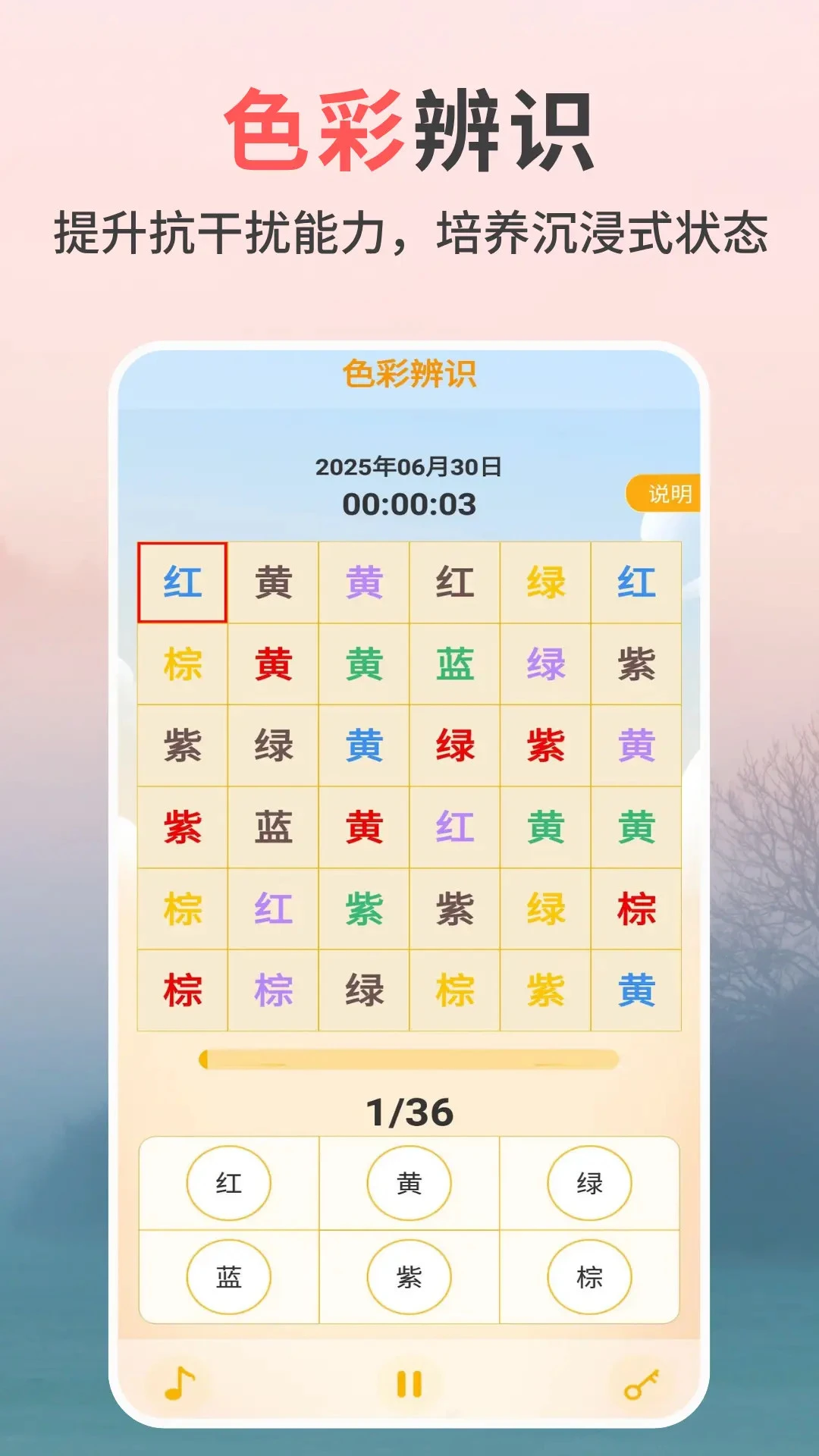 专注力天天练训练界面