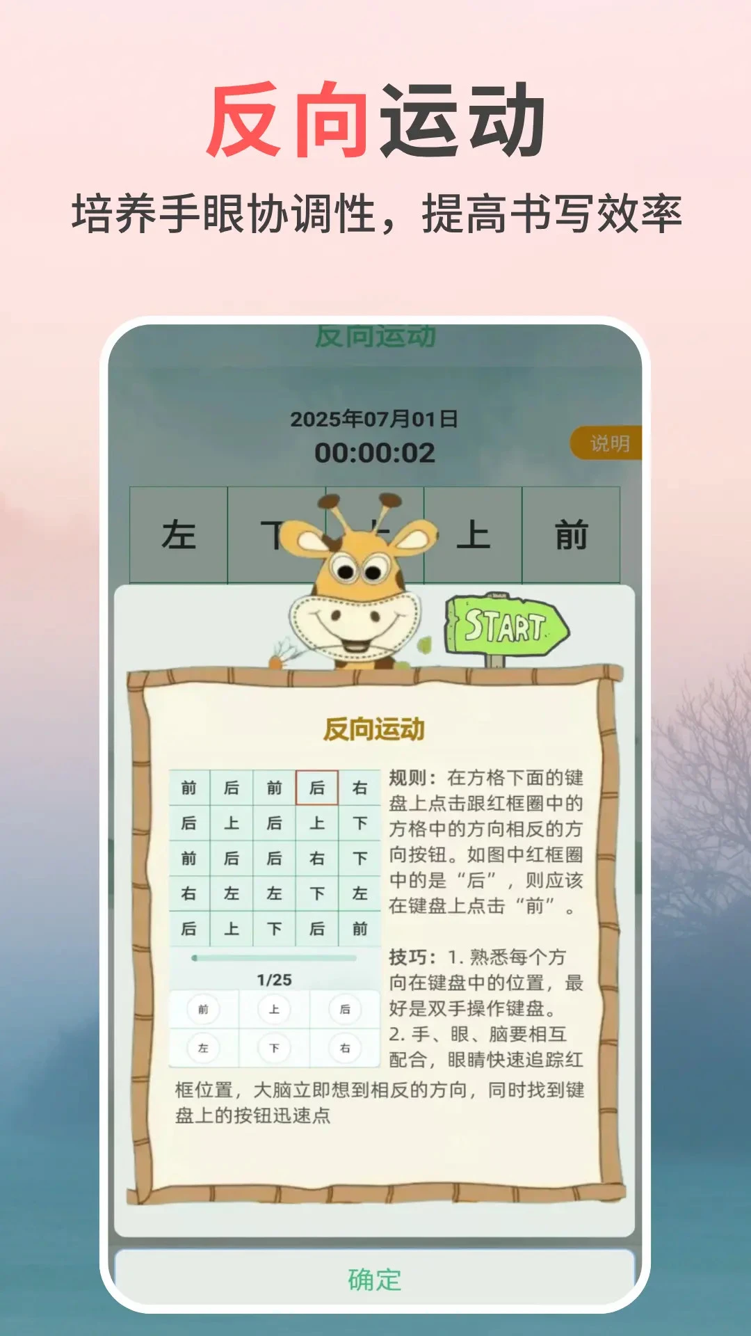 专注力天天练训练计划