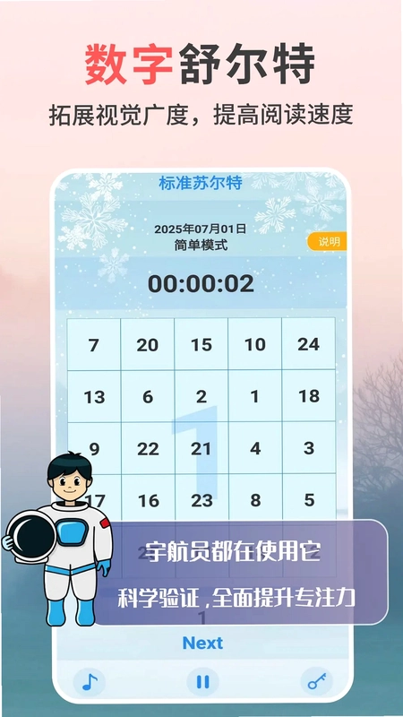 专注力天天练预览图