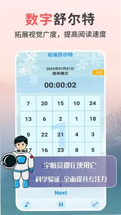 专注力天天练预览图