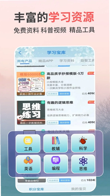 专注力天天练预览图