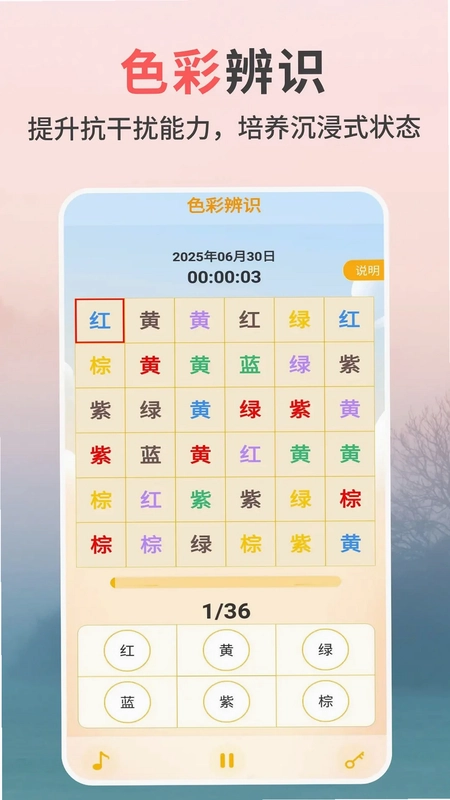 专注力天天练预览图