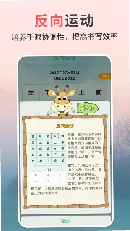 专注力天天练预览图